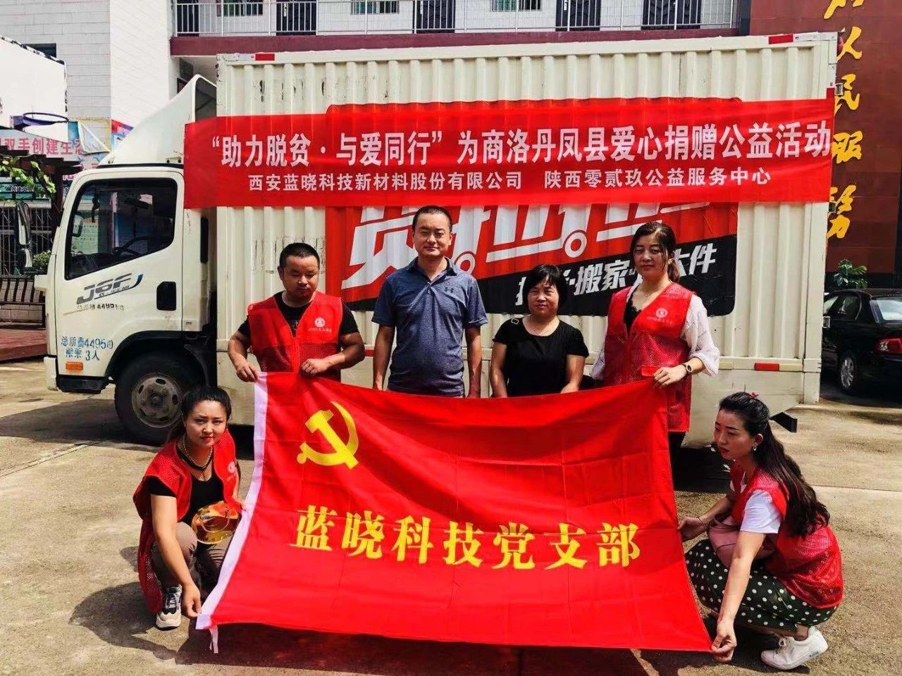 情滿人間 愛心無限-藍(lán)曉科技走進(jìn)丹鳳慰問貧困戶