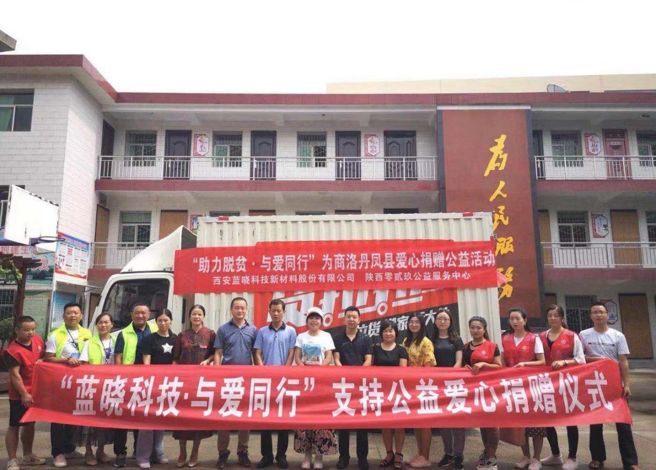情滿人間 愛心無限-藍(lán)曉科技走進(jìn)丹鳳慰問貧困戶