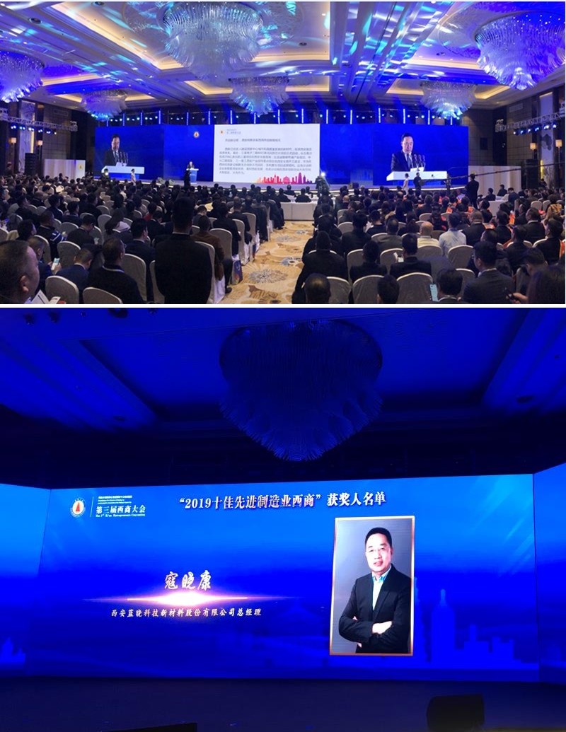 藍(lán)曉科技喜獲“2019十佳先進(jìn)制造業(yè)西商”殊榮