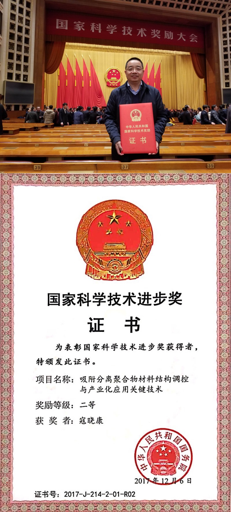 熱烈祝賀寇曉康同志再獲“國(guó)家科技進(jìn)步二等獎(jiǎng)”殊榮