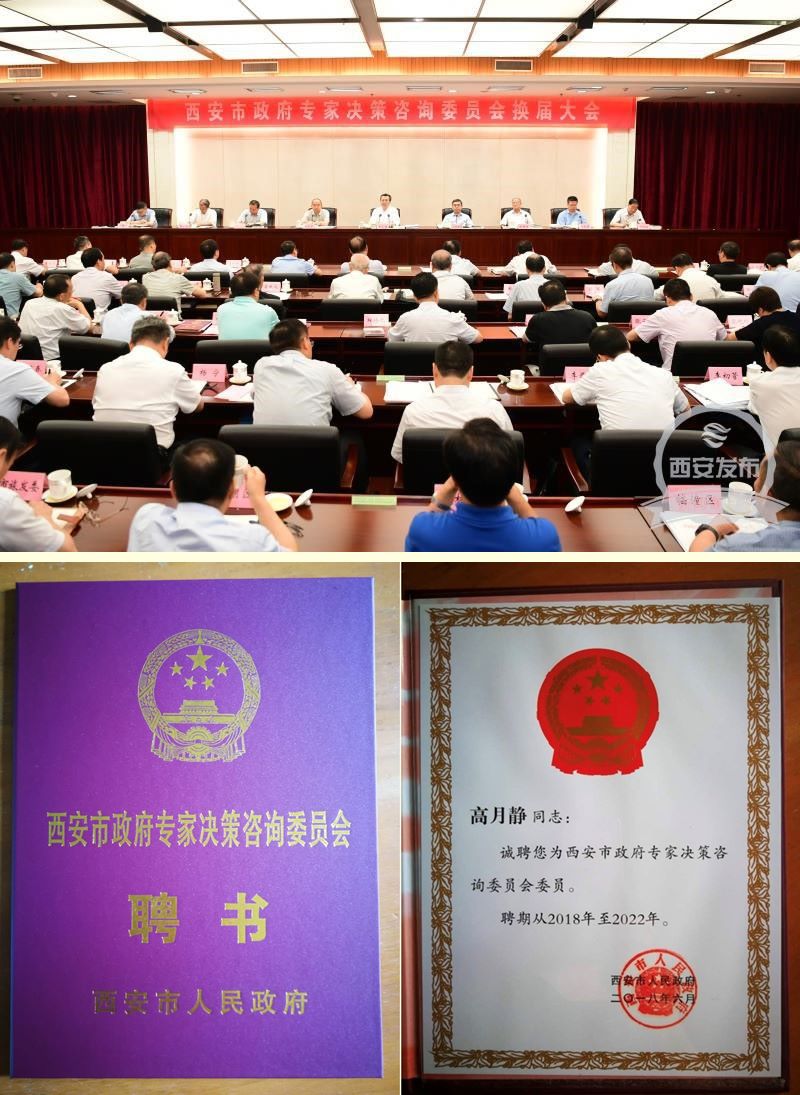 熱烈祝賀我公司高月靜博士受聘“西安市政府專家決策咨詢委員會委員”