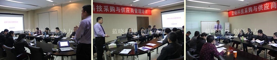 公司針對(duì)供應(yīng)商管理與開發(fā)組織培訓(xùn)