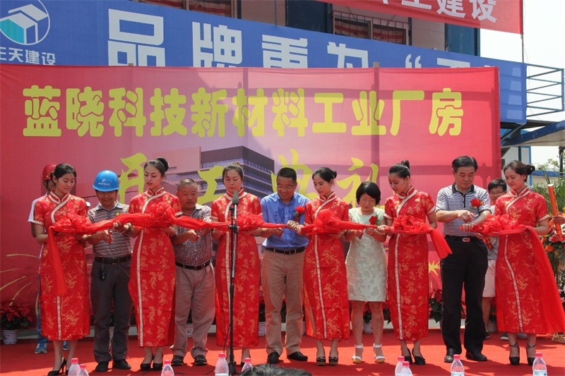藍(lán)曉科技工業(yè)廠房項(xiàng)目舉行開工慶典