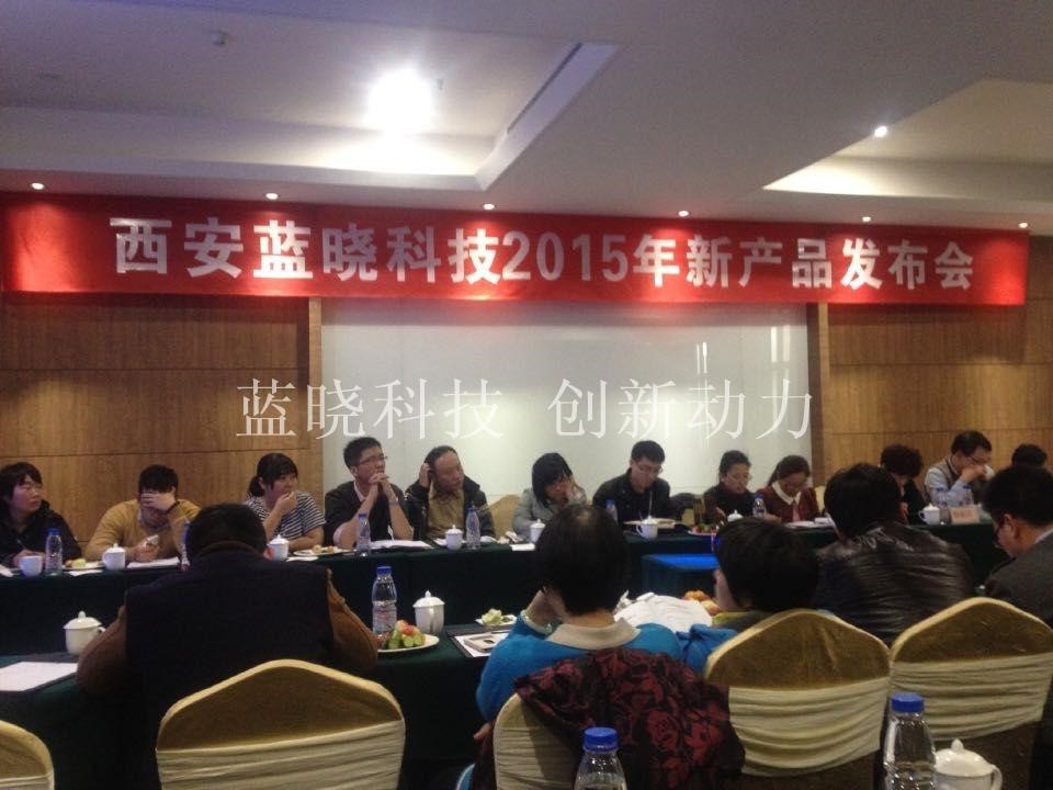 藍(lán)曉科技2015年新產(chǎn)品發(fā)布會圓滿召開