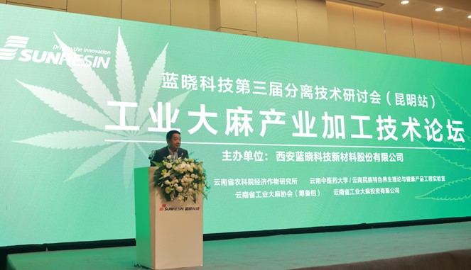 搭平臺、促交流、助發(fā)展——工業(yè)大麻產(chǎn)業(yè)加工技術(shù)論壇在昆明順利召開