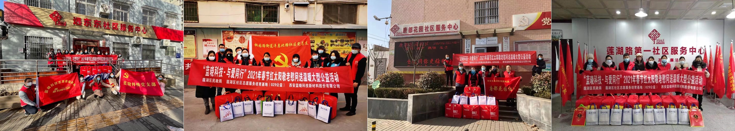 溫暖冬日·與愛(ài)同行—藍(lán)曉科技走進(jìn)社區(qū)慰問(wèn)孤寡老人