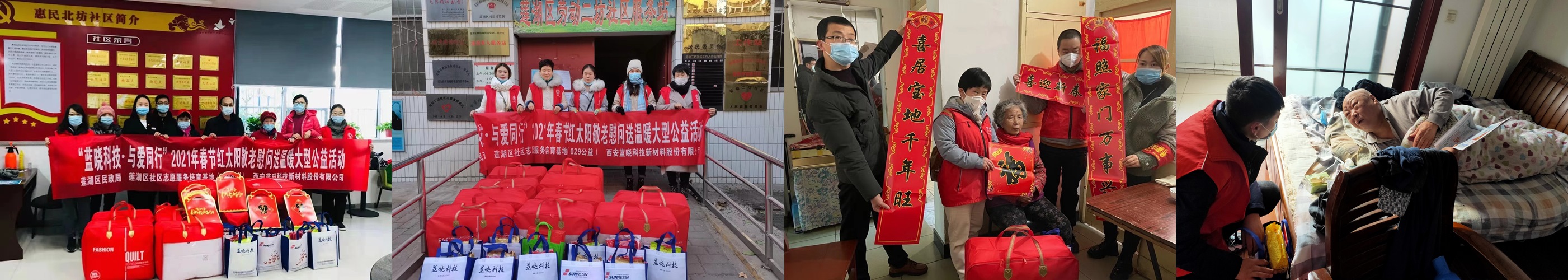 溫暖冬日·與愛(ài)同行—藍(lán)曉科技走進(jìn)社區(qū)慰問(wèn)孤寡老人