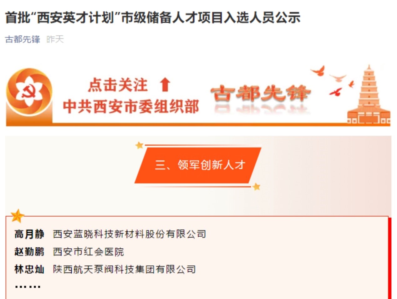 藍曉科技被認定為省級制造業(yè)單項冠軍示范企業(yè) & 董事長高月靜博士入選“西安英才計劃”