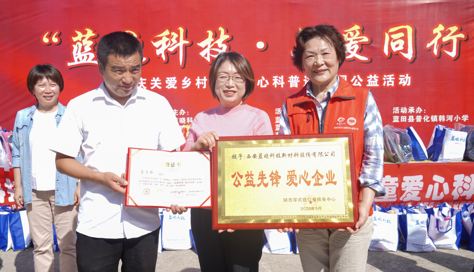 “藍(lán)曉科技·與愛同行”關(guān)愛鄉(xiāng)村兒童愛心科普進(jìn)校園公益活動