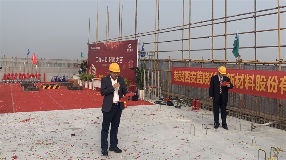 熱烈祝賀藍(lán)曉科技高新二期大樓封頂儀式圓滿完成