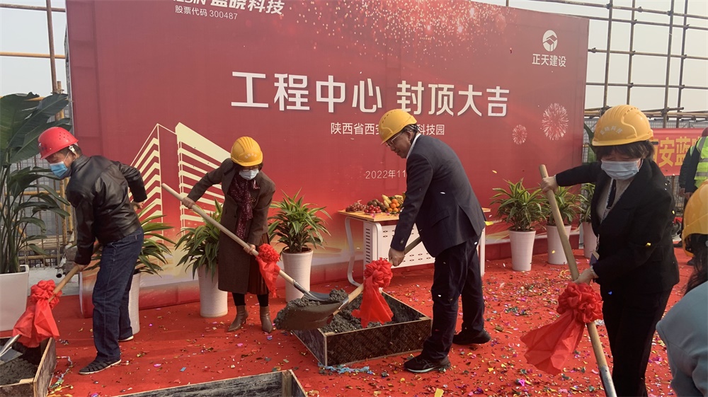 熱烈祝賀藍(lán)曉科技高新二期大樓封頂儀式圓滿完成