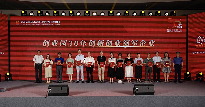 藍(lán)曉科技及董事長高月靜博士分別榮獲“創(chuàng)業(yè)園30年創(chuàng)新創(chuàng)業(yè)領(lǐng)軍企業(yè)”、“創(chuàng)業(yè)園30年優(yōu)秀企業(yè)家”稱號.png