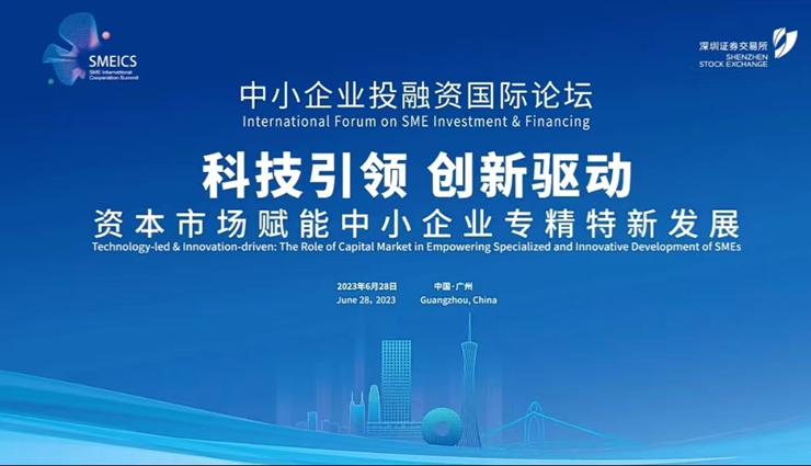 董事長(zhǎng)高月靜博士受邀參加“中小企業(yè)投融資國(guó)際論壇”