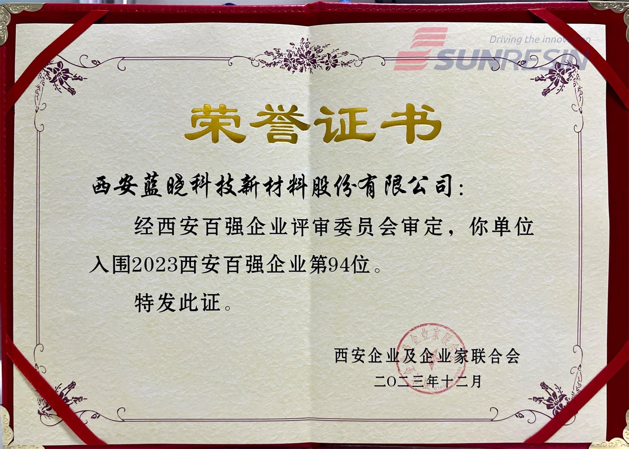 藍(lán)曉科技入選“2023西安百?gòu)?qiáng)企業(yè)”