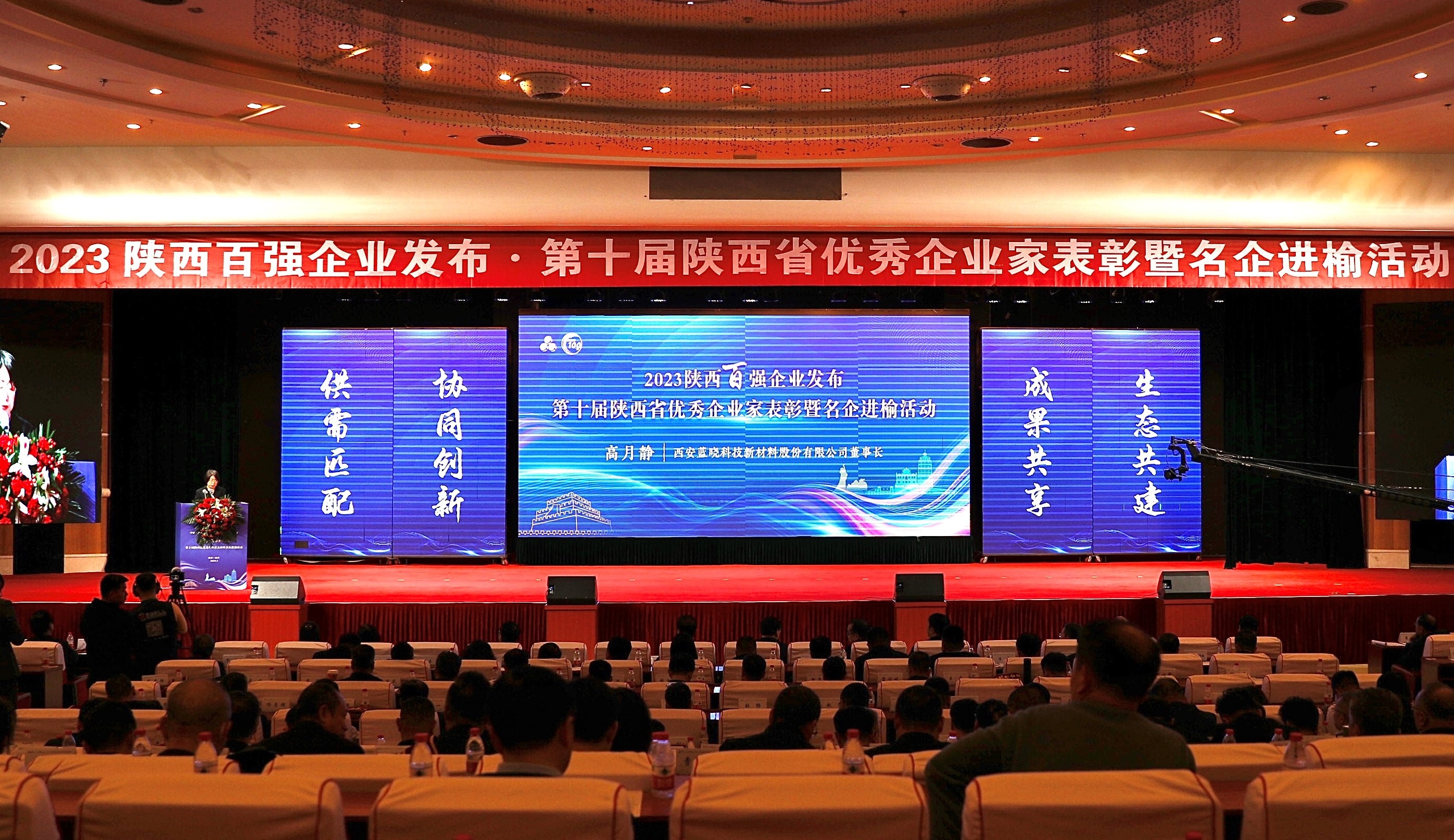 藍曉科技入選“陜西省民營企業(yè)50強”，董事長高月靜獲評“陜西省優(yōu)秀企業(yè)家”