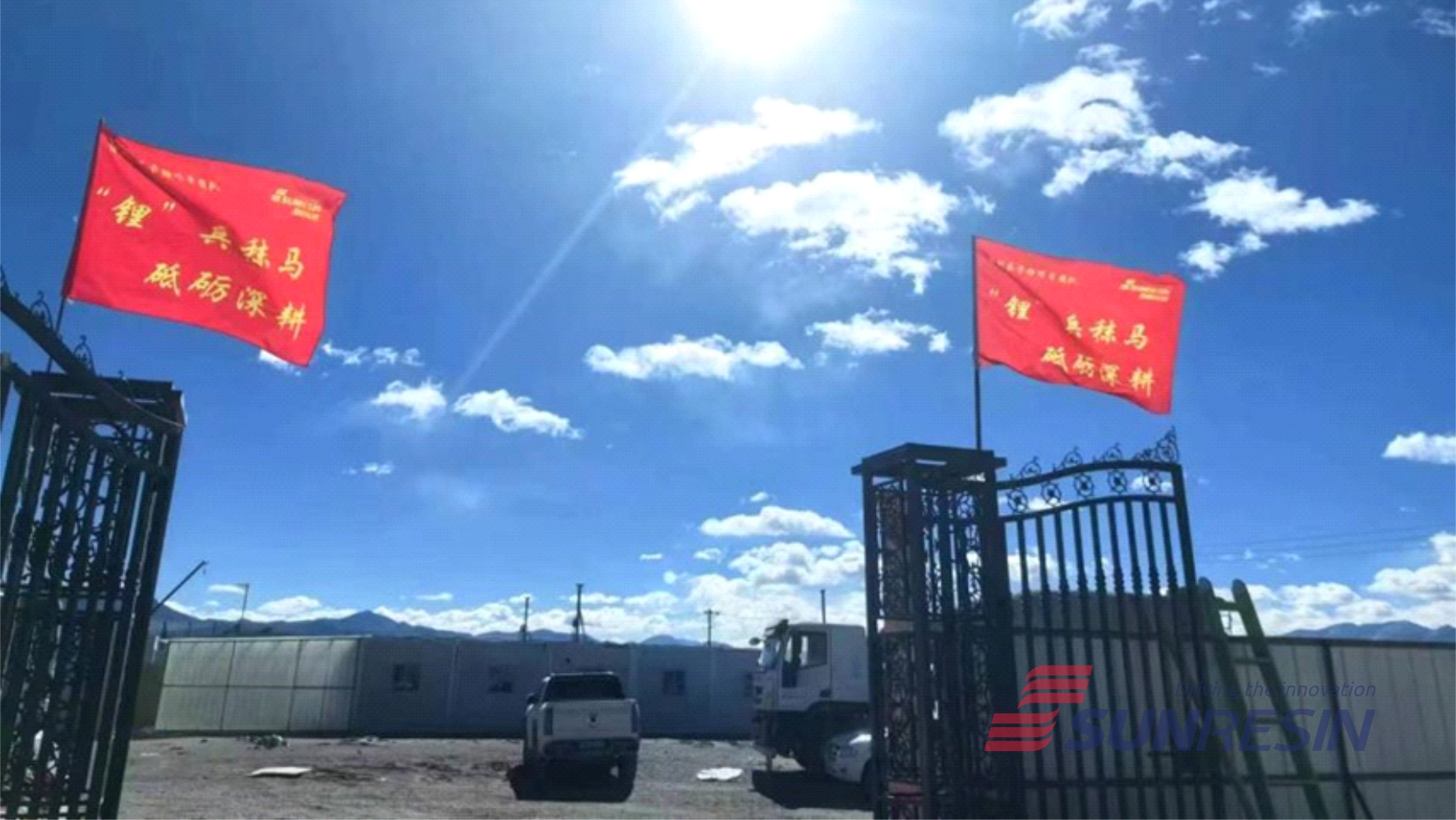 藍(lán)曉科技國(guó)能礦業(yè)結(jié)則茶卡萬噸級(jí)氫氧化鋰項(xiàng)目正式復(fù)工