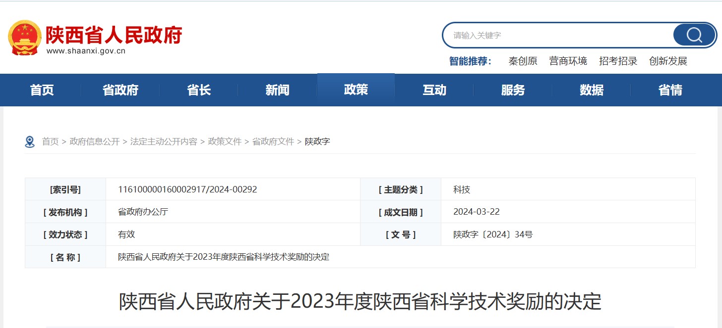 藍曉科技董事長高月靜榮獲2023年度陜西省創(chuàng)新驅(qū)動秦創(chuàng)原獎