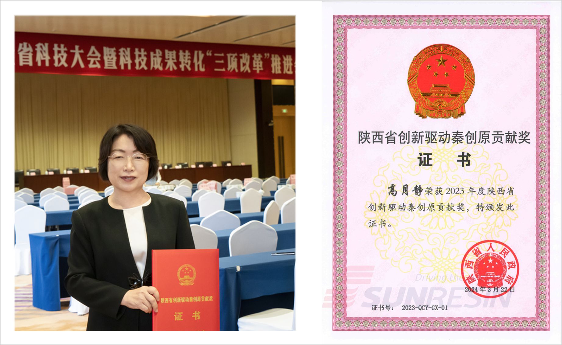 熱烈祝賀董事長高月靜博士榮獲“創(chuàng)新驅(qū)動秦創(chuàng)原”貢獻獎2.jpg