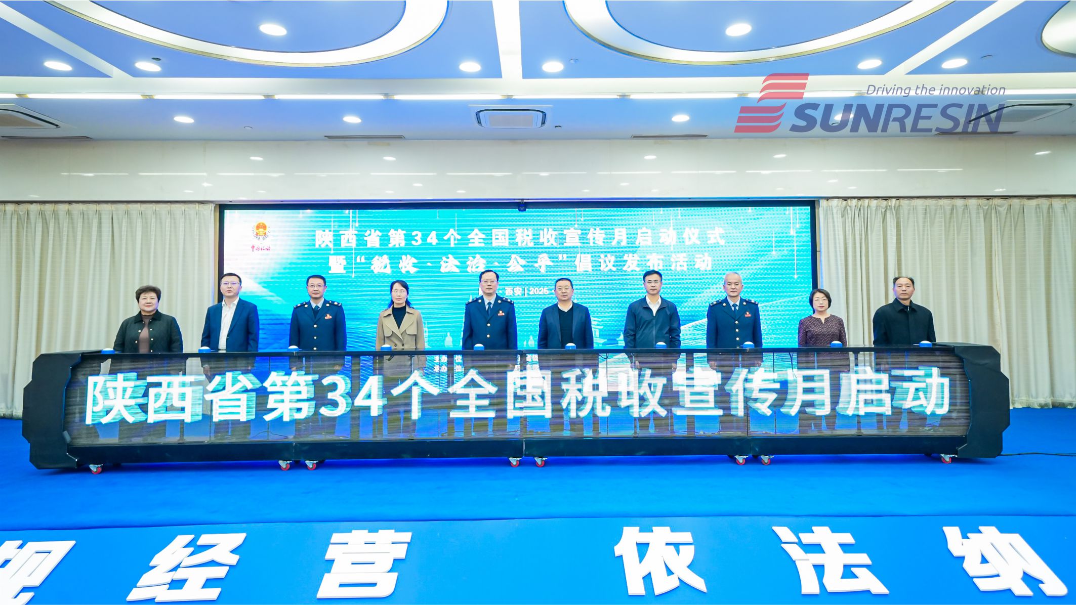 董事長(zhǎng)受邀出席陜西省第34個(gè)全國(guó)“稅收宣傳月”啟動(dòng)儀式